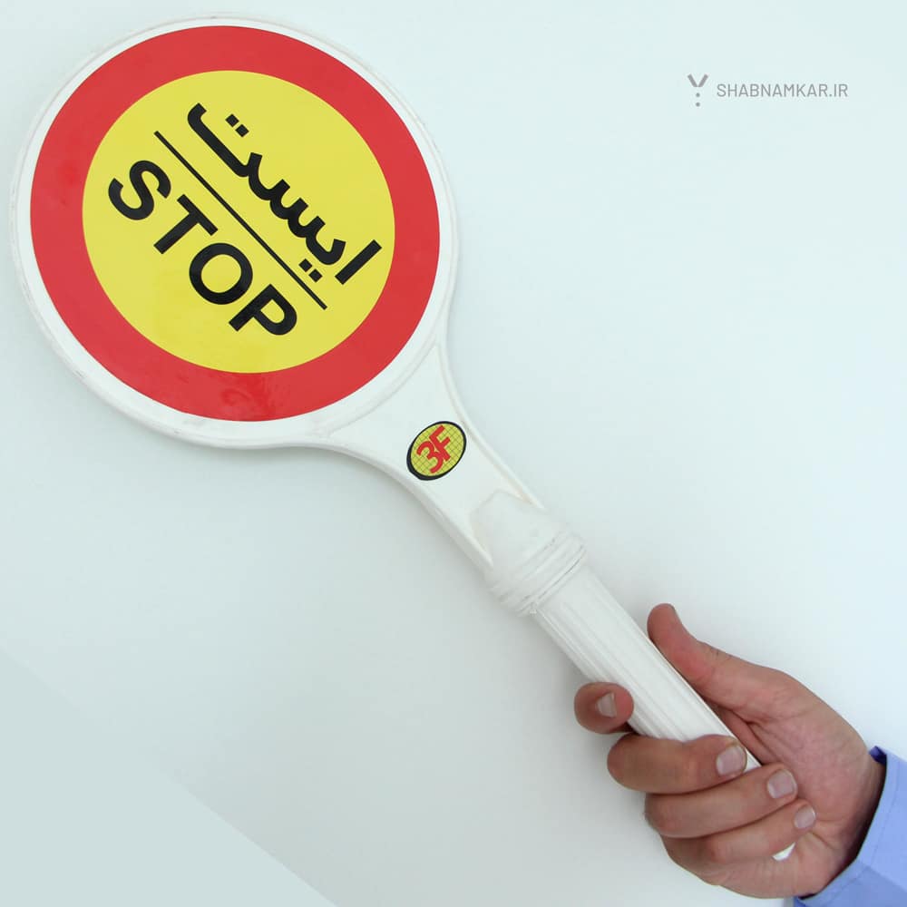 تابلو ایست آهسته دستی